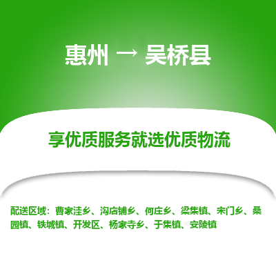 惠州到吳橋縣物流公司 惠州到吳橋縣物流公司