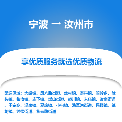 寧波到汝州市物流專線 寧波到汝州市物流專線