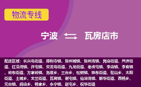 寧波到瓦房店市物流專線 寧波到瓦房店市物流專線