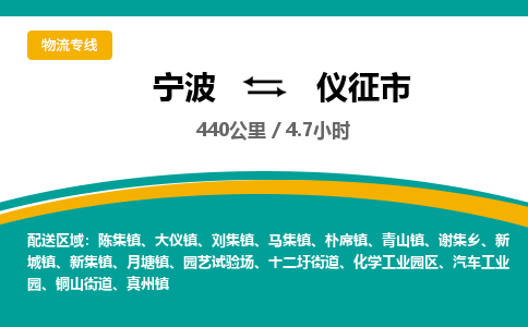 寧波到儀征市物流專線 寧波到儀征市物流專線