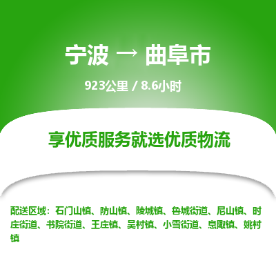 寧波到曲阜市物流專(zhuān)線(xiàn) 寧波到曲阜市物流專(zhuān)線(xiàn)