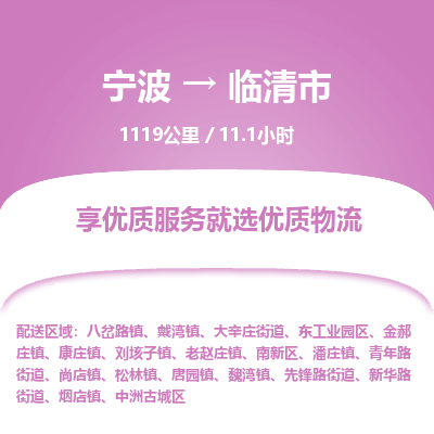 寧波到臨清市物流專線 寧波到臨清市物流專線