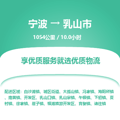 寧波到乳山市物流專線 寧波到乳山市物流專線