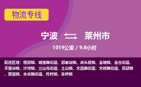 寧波到萊州市物流專線 寧波到萊州市物流專線