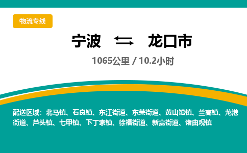 寧波到龍口市物流專線 寧波到龍口市物流專線