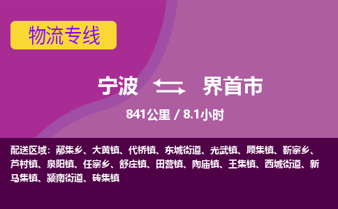 寧波到界首市物流專線 寧波到界首市物流專線