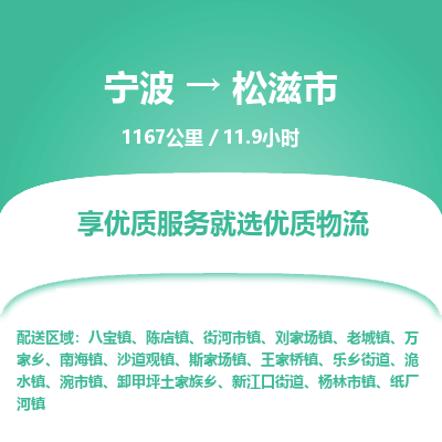 寧波到松滋市物流專線 寧波到松滋市物流專線