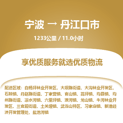 寧波到丹江口市物流專線 寧波到丹江口市物流專線