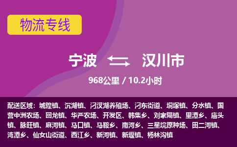 寧波到漢川市物流專線 寧波到漢川市物流專線