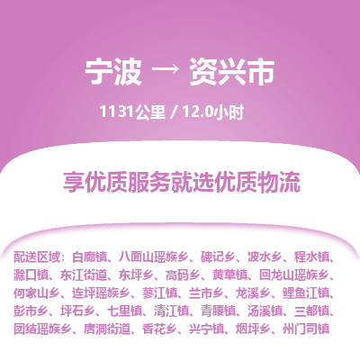 寧波到資興市物流專線 寧波到資興市物流專線