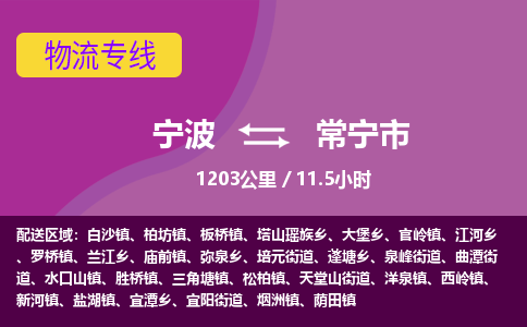 寧波到常寧市物流專(zhuān)線 寧波到常寧市物流專(zhuān)線