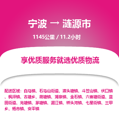 寧波到漣源市物流專線 寧波到漣源市物流專線