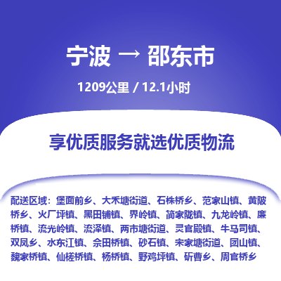 寧波到邵東市物流專線 寧波到邵東市物流專線