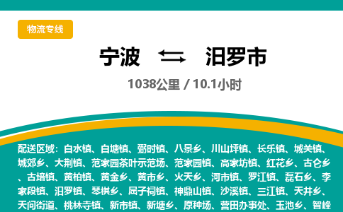 寧波到汨羅市物流專線 寧波到汨羅市物流專線