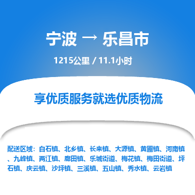 寧波到樂昌市物流專線 寧波到樂昌市物流專線