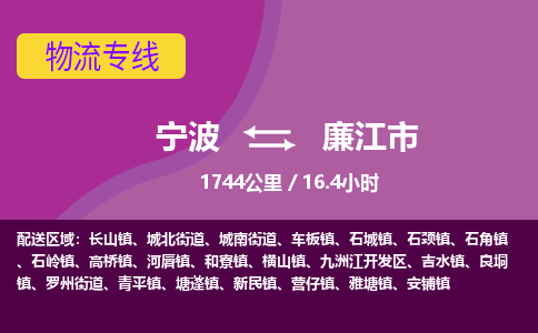 寧波到廉江市物流專線 寧波到廉江市物流專線