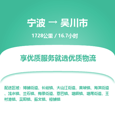 寧波到吳川市物流專線 寧波到吳川市物流專線