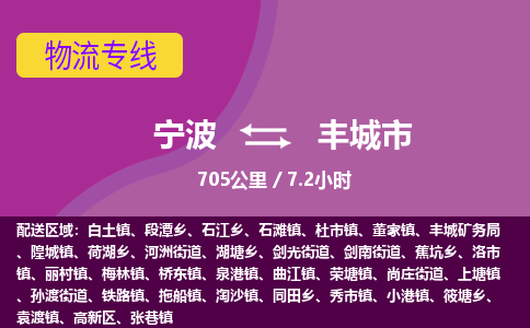 寧波到豐城市物流專線 寧波到豐城市物流專線