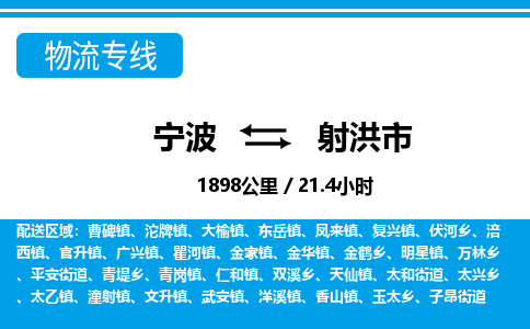寧波到射洪市物流專線 寧波到射洪市物流專線
