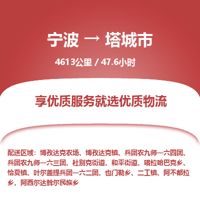 寧波到塔城市物流專線 寧波到塔城市物流專線