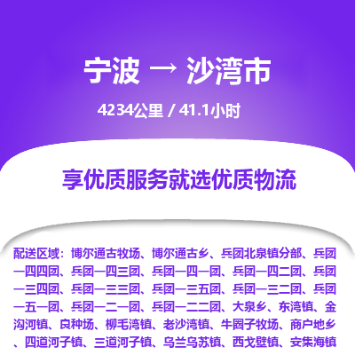 寧波到沙灣市物流專線 寧波到沙灣市物流專線