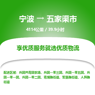 寧波到五家渠市物流專線 寧波到五家渠市物流專線