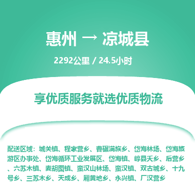 惠州到?jīng)龀强h物流公司