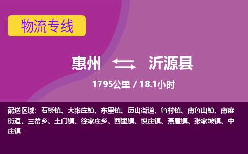 惠州到沂源縣物流公司