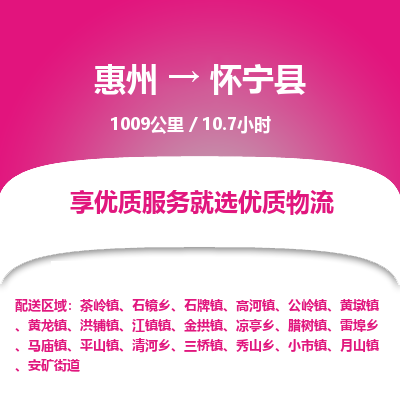 惠州到懷寧縣物流公司 惠州到懷寧縣物流公司