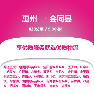 惠州到會同縣物流公司 惠州到會同縣物流公司
