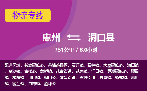惠州到洞口縣物流公司 惠州到洞口縣物流公司