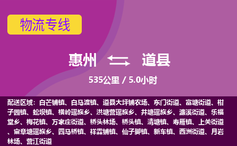 惠州到道縣物流公司 惠州到道縣物流公司