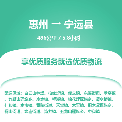 惠州到寧遠縣物流公司 惠州到寧遠縣物流公司