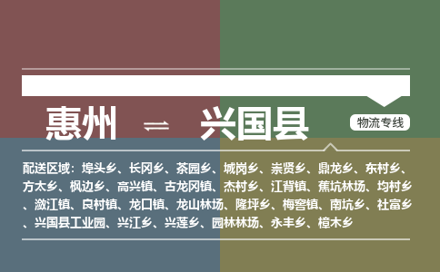 惠州到興國縣物流公司