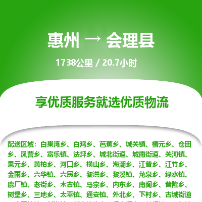 惠州到會理縣物流公司