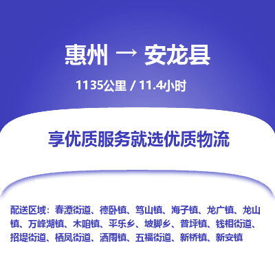 惠州到安龍縣物流公司 惠州到安龍縣物流公司