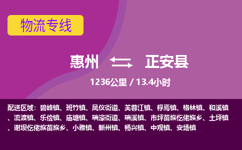 惠州到正安縣物流公司 惠州到正安縣物流公司