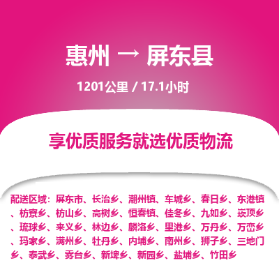 惠州到屏東縣物流公司 惠州到屏東縣物流公司