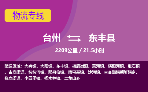 臺州到東豐縣物流專線 臺州到東豐縣物流專線