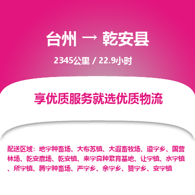 臺州到乾安縣物流專線 臺州到乾安縣物流專線