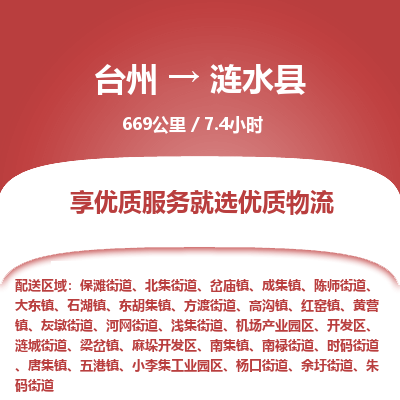臺州到漣水縣物流專線 臺州到漣水縣物流專線