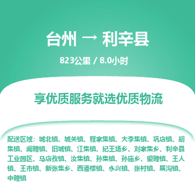 臺州到利辛縣物流專線