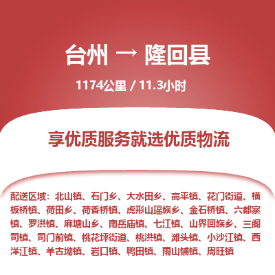 臺(tái)州到隆回縣物流專線