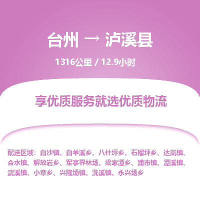 臺州到瀘西縣物流專線 臺州到瀘西縣物流專線