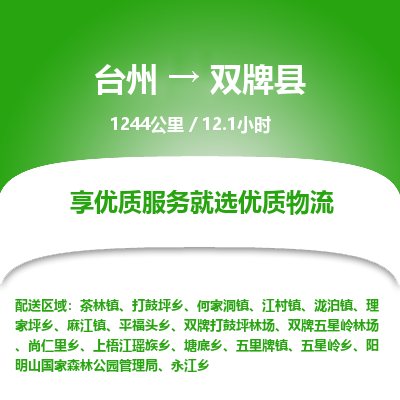 臺(tái)州到雙牌縣物流專(zhuān)線