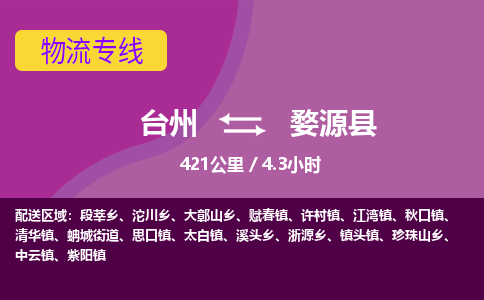 臺州到婺源縣物流專線