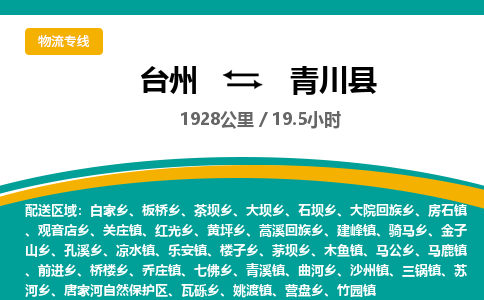 臺州到青川縣物流專線