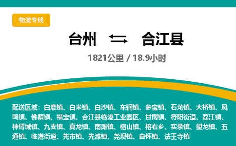 臺州到合江縣物流專線