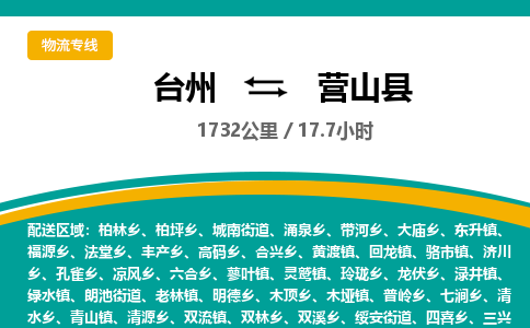 臺州到營山縣物流專線 臺州到營山縣物流專線