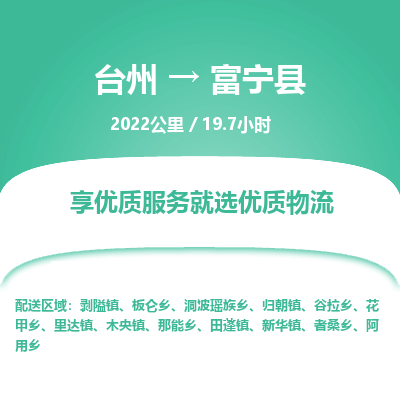 臺州到富寧縣物流專線 臺州到富寧縣物流專線